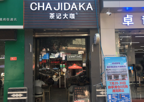 极速电竞 | 韶关曲江区马坝镇店