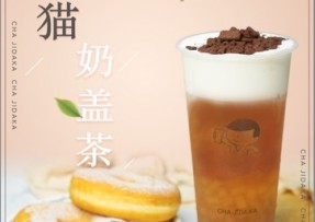 极速电竞：熊猫奶盖茶