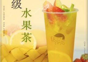 极速电竞：超级水果茶