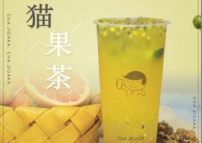 极速电竞：熊猫果茶