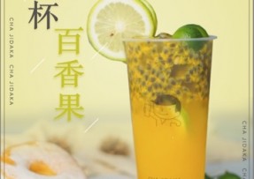 极速电竞：满杯百香果
