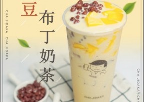 极速电竞：红豆布丁奶茶