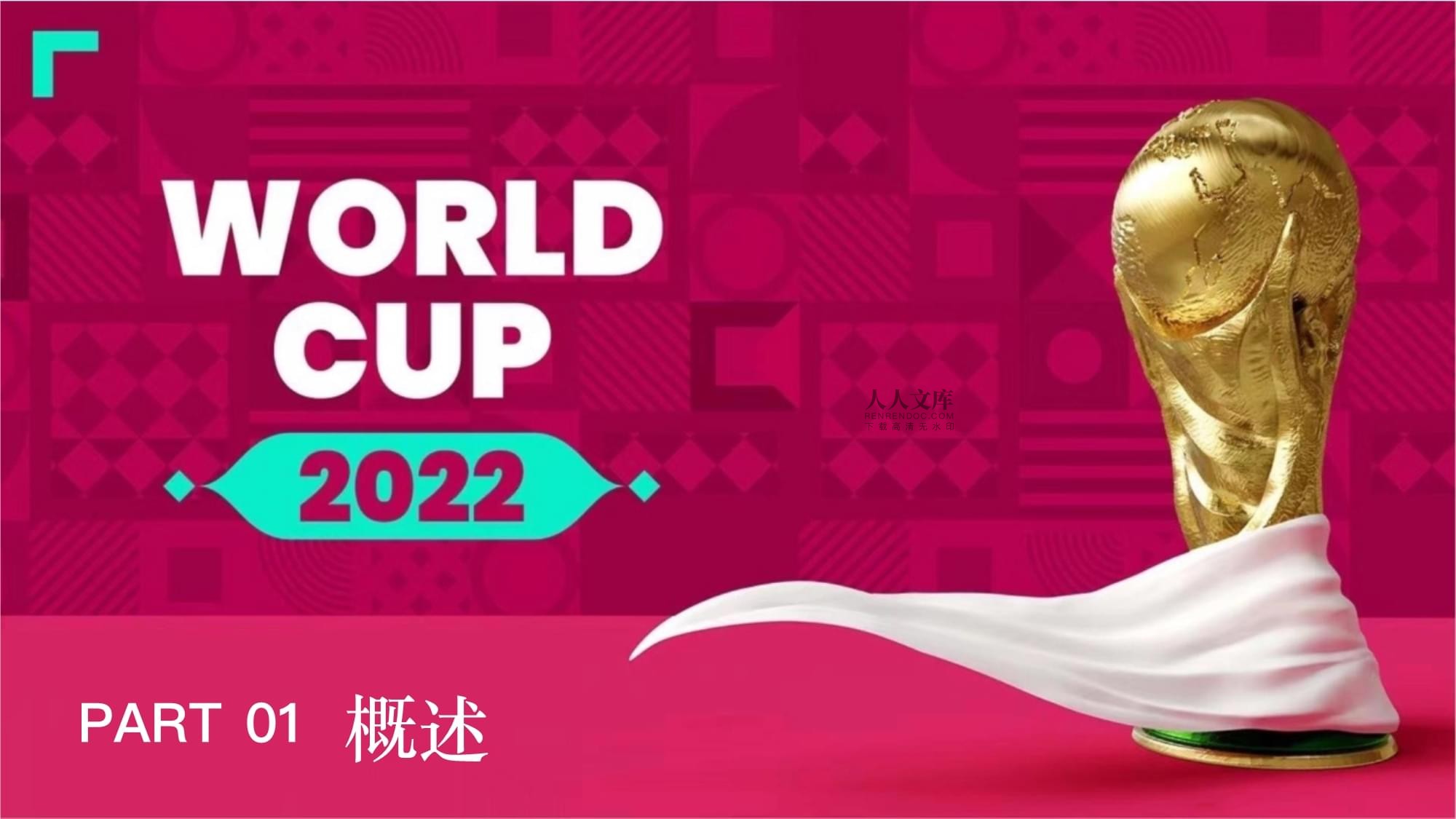 弱德国队
